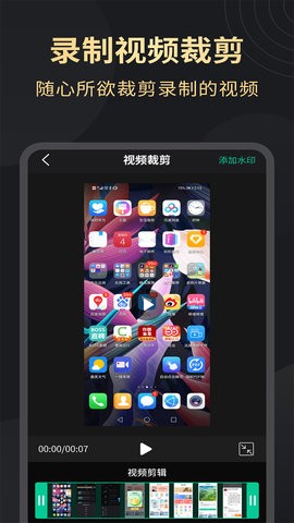 超高清錄屏大師手機(jī)版 v1.2.3 安卓版 2
