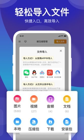 獨孤zip解壓縮軟件 v1.0 安卓版 1