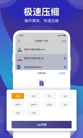 獨孤zip解壓縮app