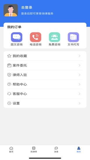詢律法律咨詢 v1.0.9 安卓版 0