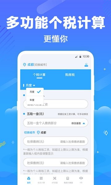 一鍵個稅查詢 v3.1.3 安卓版 1
