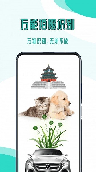 拍照識(shí)花識(shí)物 v1.0.1 安卓版 0