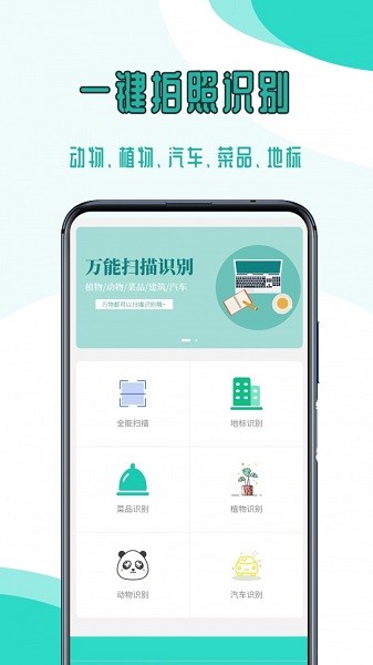 拍照識(shí)花識(shí)物app下載