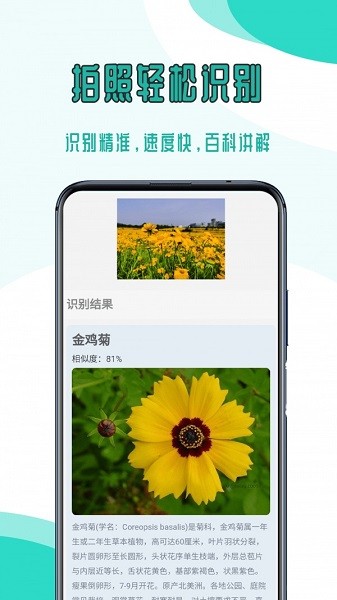 拍照識(shí)花識(shí)物 v1.0.1 安卓版 2