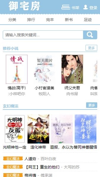 御宅房免費小說app