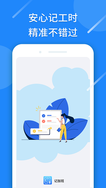 記工時(shí)app2