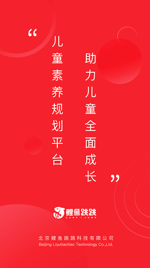鯉魚(yú)跳跳app v1.0.0 安卓版 3
