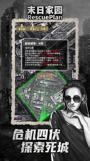 末日家園R計(jì)劃最新版 v1.0.1 安卓版 1