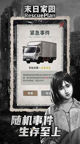 末日家園R計(jì)劃最新版 v1.0.1 安卓版 3