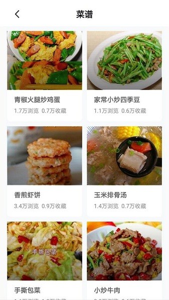 美食家庭菜譜app v1.0.0 安卓版 0