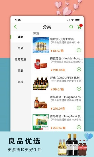 良品大宗 v1.1 安卓版 3