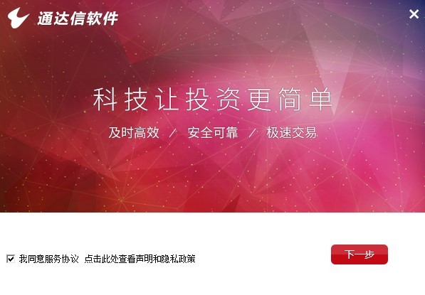 通達信期權(quán)通仿真交易軟件