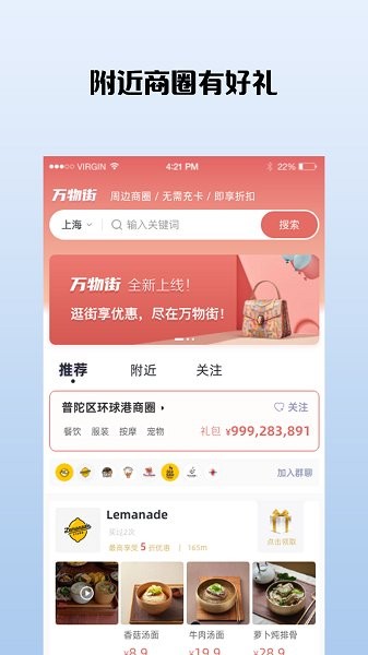萬物街商城 v1.0.1 安卓版 0