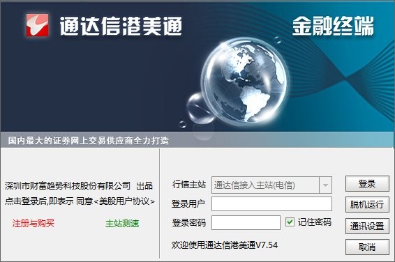 通達信港美通電腦版
