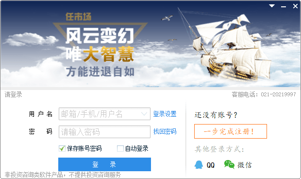 大智慧專(zhuān)業(yè)版軟件官方