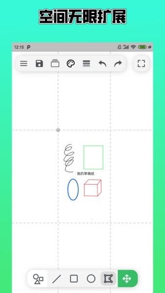 無限草稿本手機(jī)版 v4.4.0 安卓最新版 1