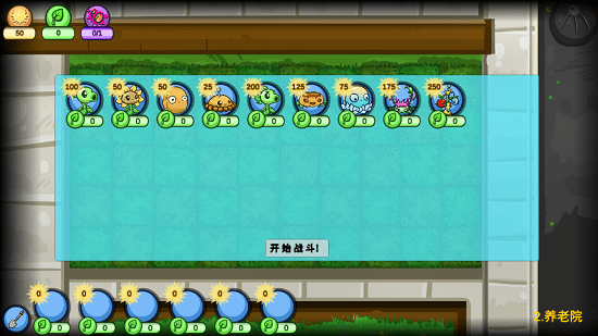 植物大戰(zhàn)僵尸ew手機版 v1.0 安卓版 1