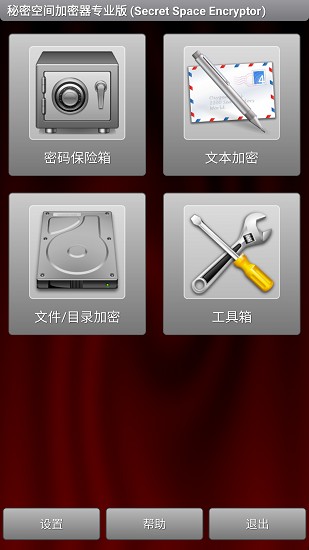 秘密空間加密器高級版 v3.0.2.2 安卓版 0