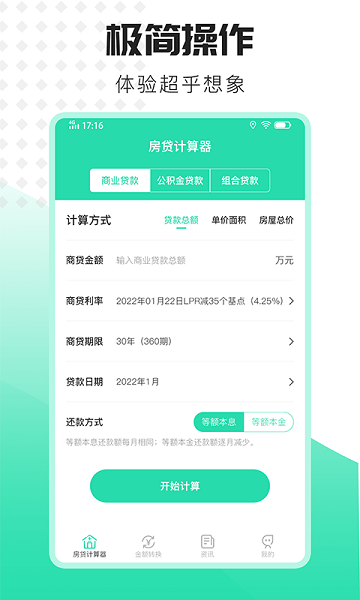 愛(ài)家房貸計(jì)算器 v1.0.1 安卓版 0