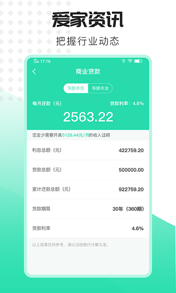 愛(ài)家房貸計(jì)算器 v1.0.1 安卓版 1