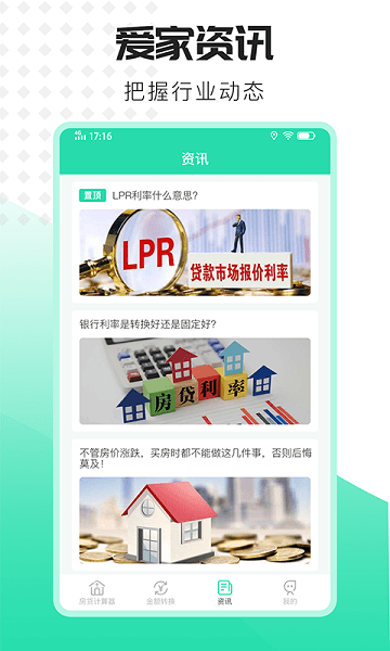 愛(ài)家房貸計(jì)算器 v1.0.1 安卓版 2