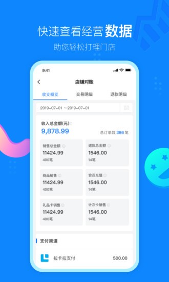 云小店商戶版 v3.5.0 安卓版 1