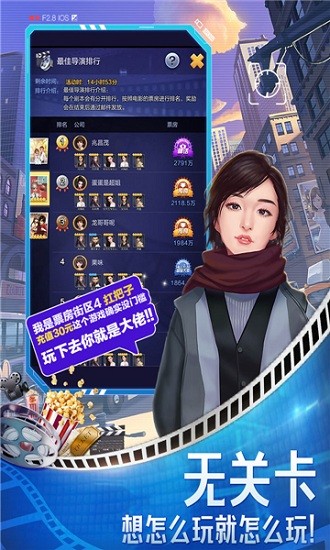 導(dǎo)演請指教紅包版 v2.0.18 安卓版 1