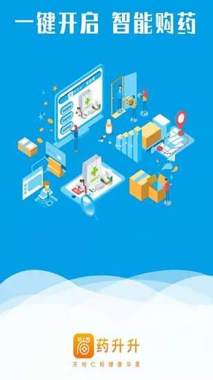 藥升升軟件 v1.0.27 安卓版 0