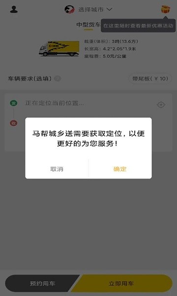 馬幫城鄉(xiāng)送 v1.5.17 安卓版 3