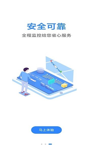 馬幫城鄉(xiāng)送app下載