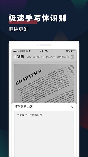 掃描識別文字寶app v1.0.5 安卓版 1