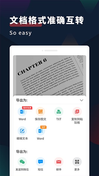 掃描識別文字寶app