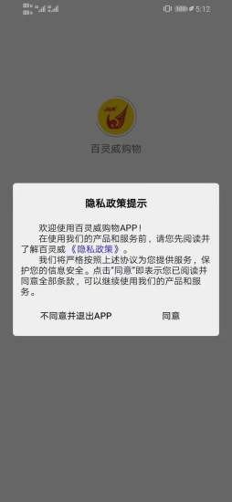 百靈威購(gòu)物app v1.1.154 安卓版 2