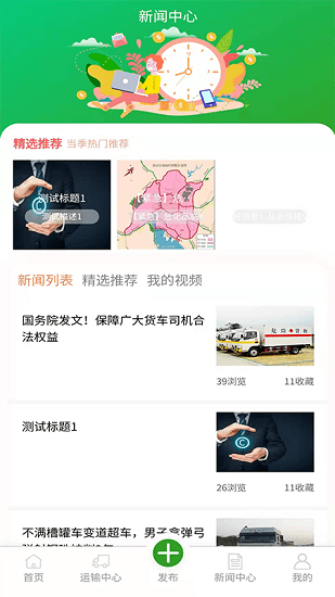 危險品運輸物流平臺 v1.0.0 安卓版 0