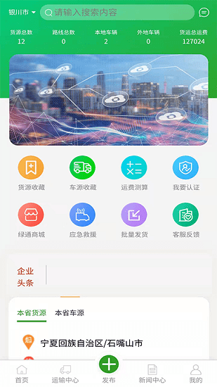 危險品運輸平臺下載