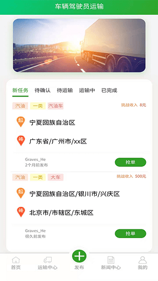 危險品運輸物流平臺 v1.0.0 安卓版 3