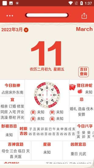 老黃歷正宗版2022 v5.2.4 安卓手機(jī)版 0