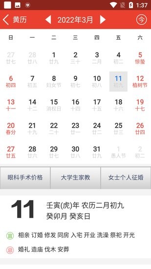 老黃歷正宗版下載