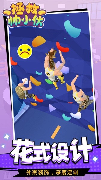 拯救帥小伙游戲 v1.1.5 最新安卓版 0