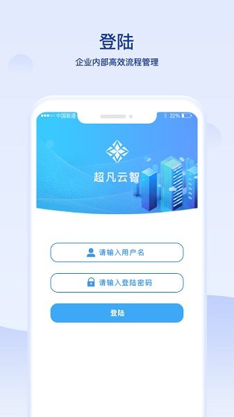 超凡云智 v1.0.2 安卓版 3