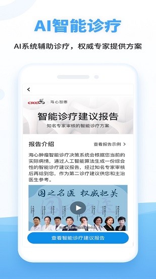 海心健康官方版 v5.6.1 最新版 3