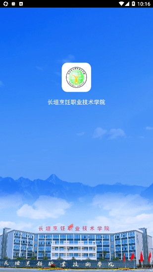 長垣烹飪職業(yè)技術(shù)學(xué)院智慧校園 v2.0.7 安卓版 0