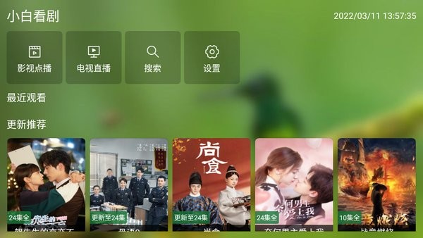 小白看劇軟件