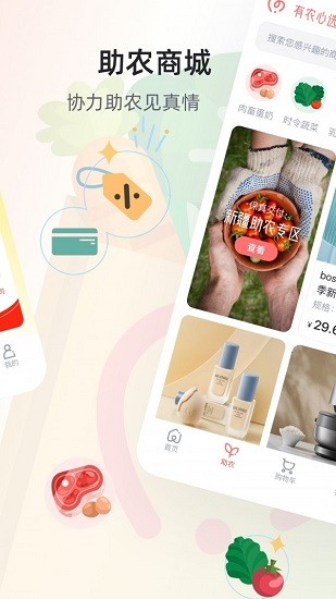 有農心選官方版 v1.0 安卓版 2