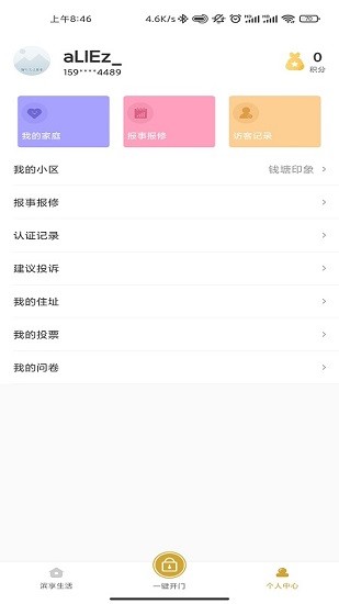 濱享生活軟件 v3.020220126 安卓版 0