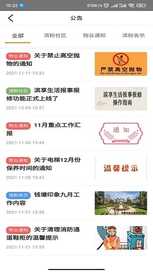 濱享生活軟件 v3.020220126 安卓版 1
