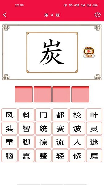 猜成語(yǔ)挑戰(zhàn)手游