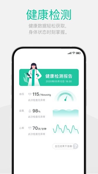戴樂行血糖手表 v2.0.9 安卓版 0