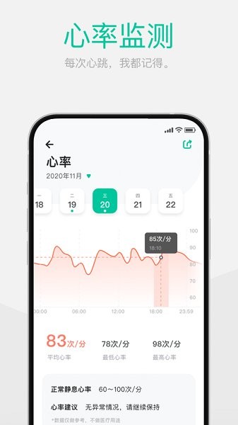 戴樂行血糖手表 v2.0.9 安卓版 1