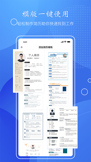 簡歷速做下載